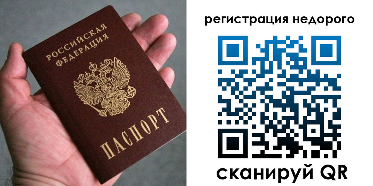 временная регистрация купить в Тайге