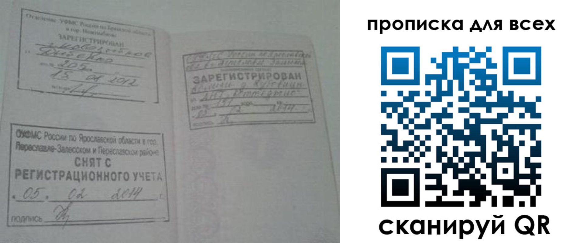 временная регистрация для всех в Тайге