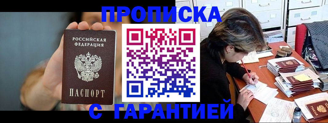 временная регистрация 2025 в Тайге