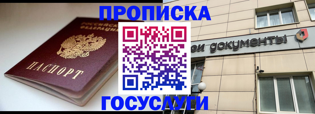 временная регистрация госуслуги в Тайге