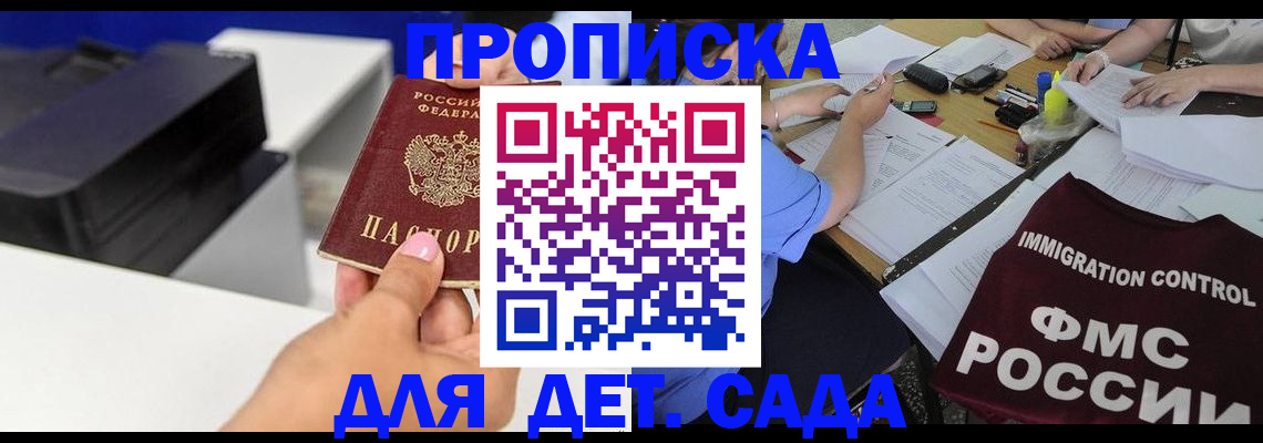 прописка для работы в Тайге