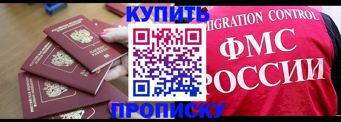 прописка регистрация в Тайге