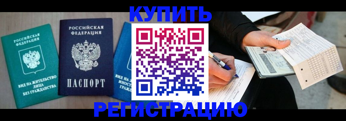прописка для школы в Тайге