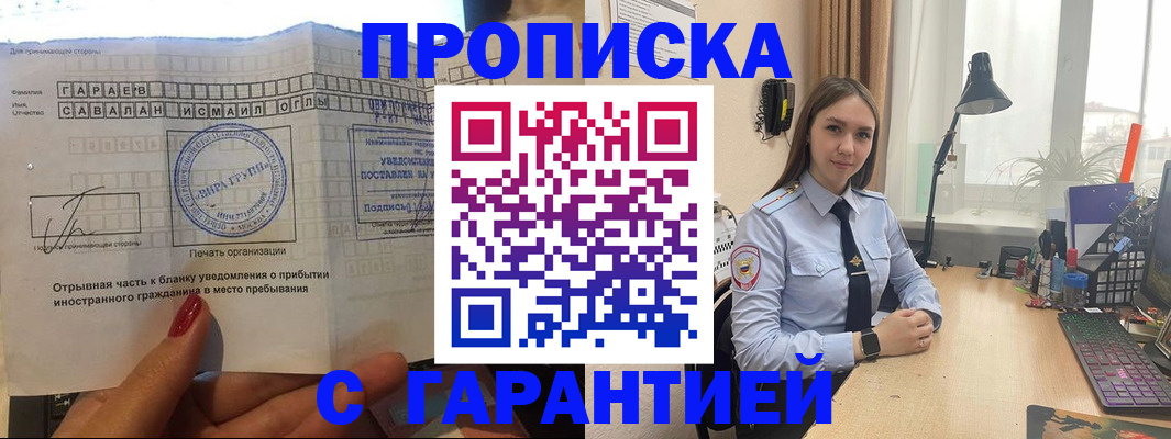 прописка для работы в Тайге